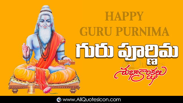 Best-Telugu-Quotes-Guru-purnima-Slokas-Quotes-Whatsapp-Life-Facebook-Images-Inspirational-Thoughts-Sayings-greetings-wallpapers-pictures-images-Free-Download