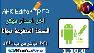 تطبيق APK Editor Pro اخر اصدار للاندرويد 2021