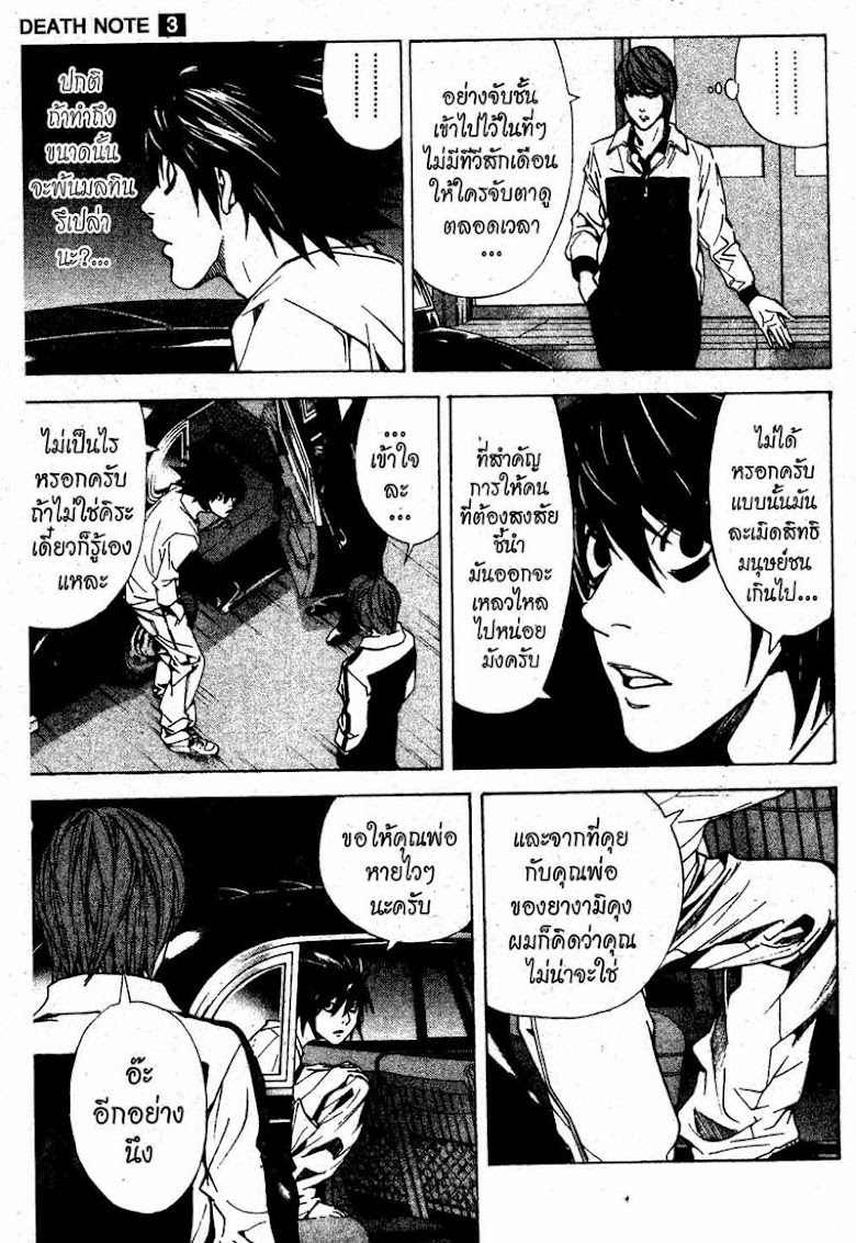 Death Note - หน้า 122