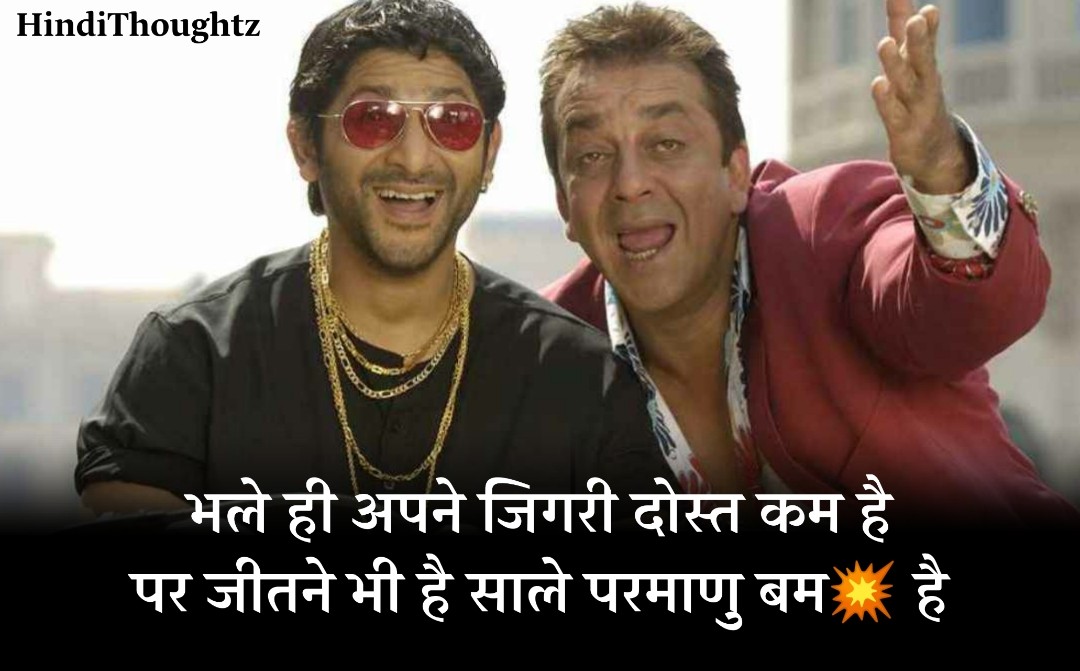 Kamine Dost Shayari Jigri Yaar Status In Hindi