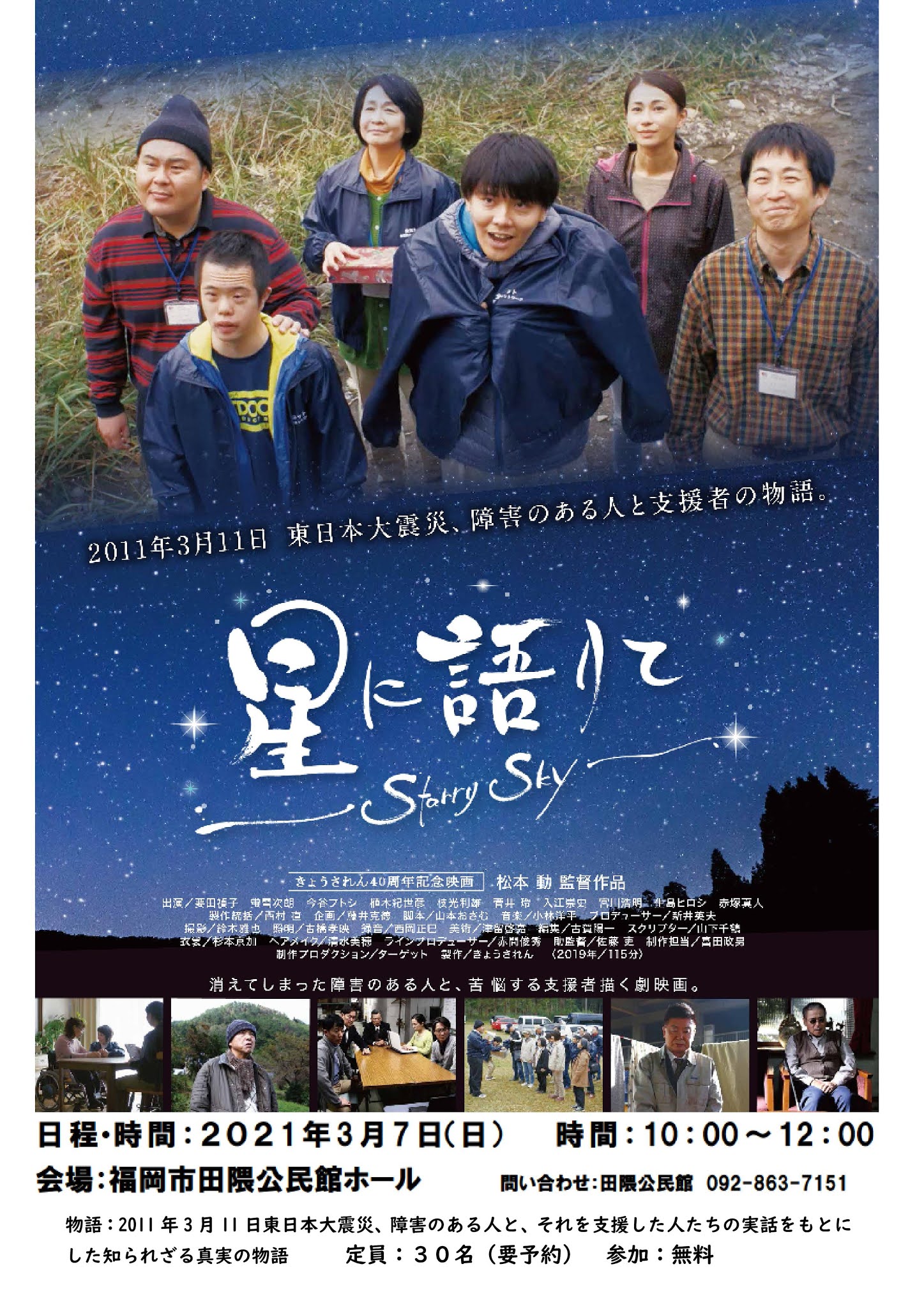 福岡市田隈公民館ブログ 映画上映『星に語りて』 福岡市田隈公民館ブログ 映画上映『星に語りて』