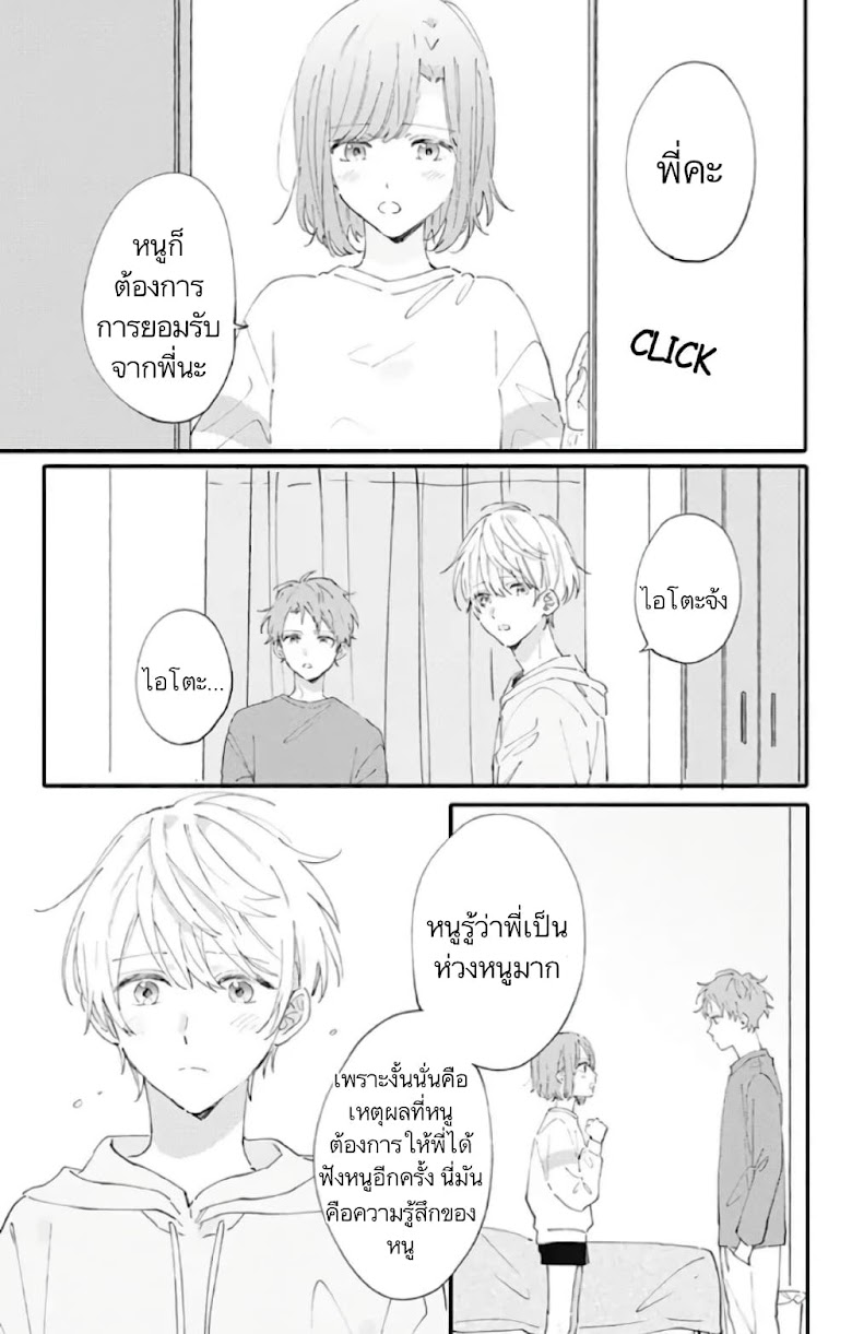 Sei-chan, Your Love Is Too Much! - หน้า 19