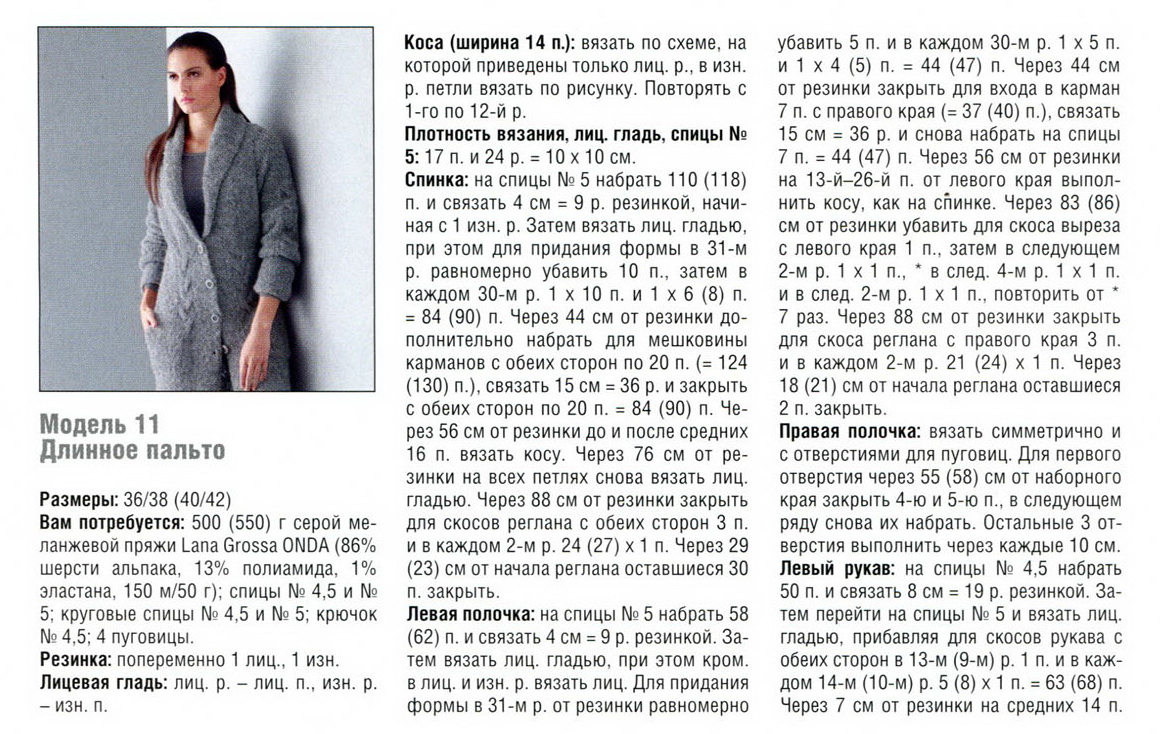 Воротник для кардигана спицами схема и описание