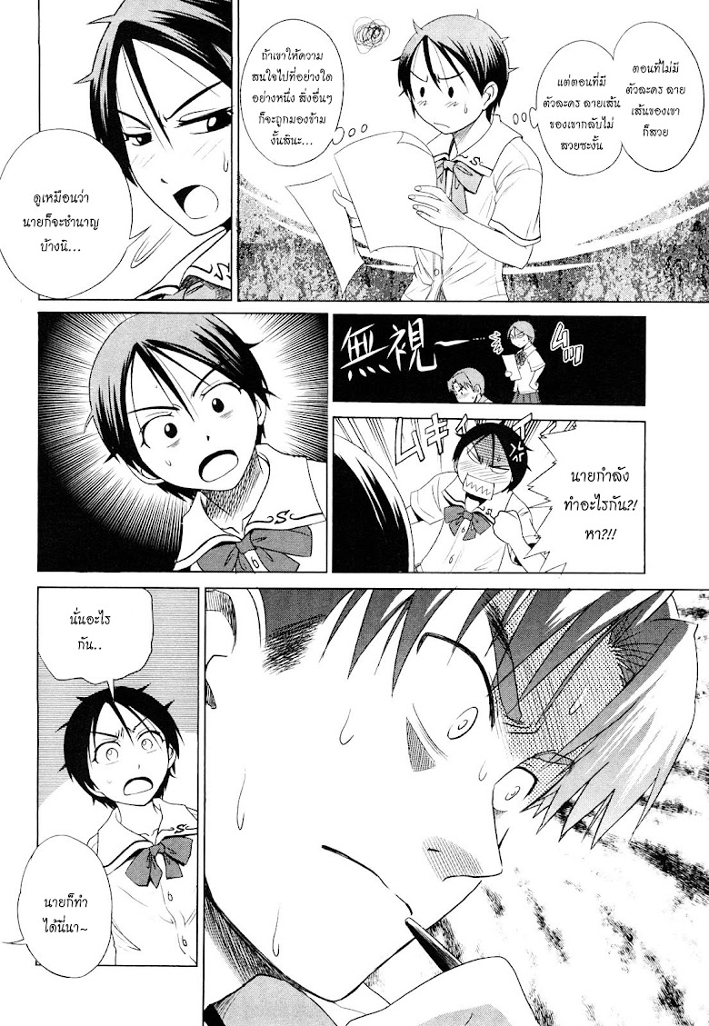 Mouhitsu Hallucination - หน้า 20