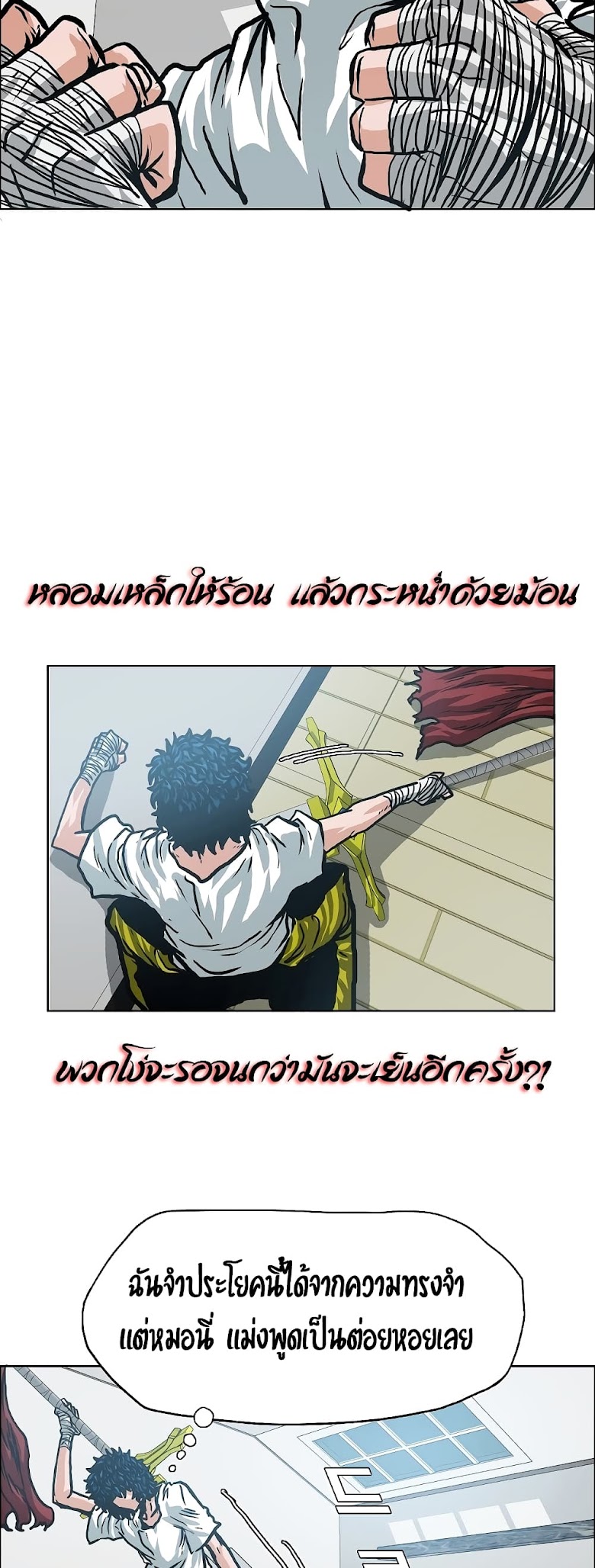 Rooftop Sword Master - หน้า 18