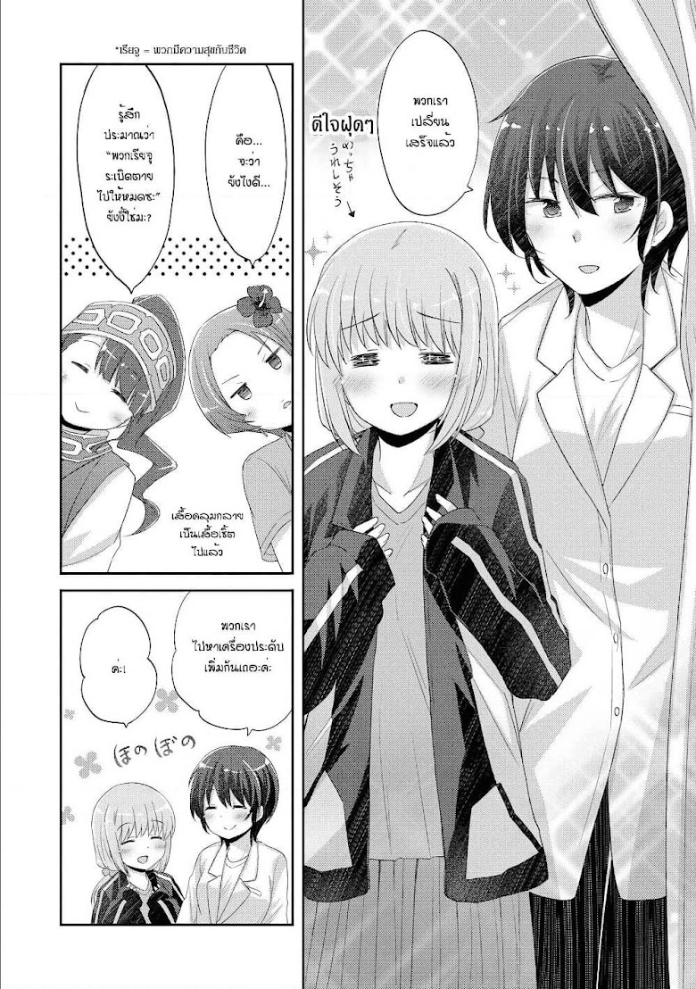 Hayama Sensei To Terano Sensei Ha Tsukiatteiru - หน้า 7