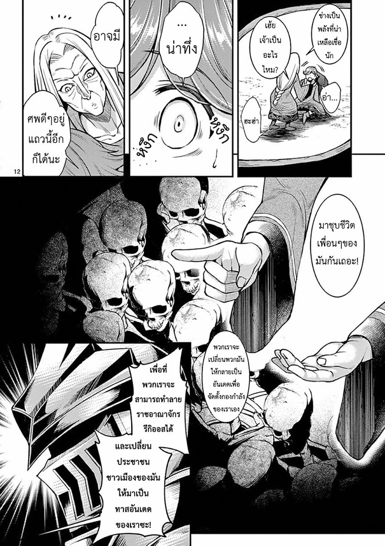 Moto Shogun no Undead Knight - หน้า 13