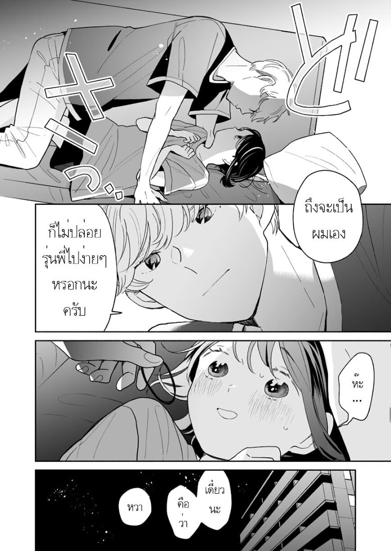 Majo-Senpai Nichijou - หน้า 8