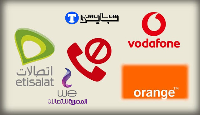 كود تحويل المكالمات جميع الشبكات غير متاح 2021 كود تحويل المكالمات جميع الشبكات غير متاح 2021