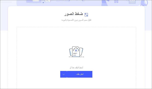 Hi PDF - ضغط الصور أون لاين