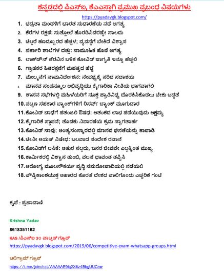 kannada essay topics for students