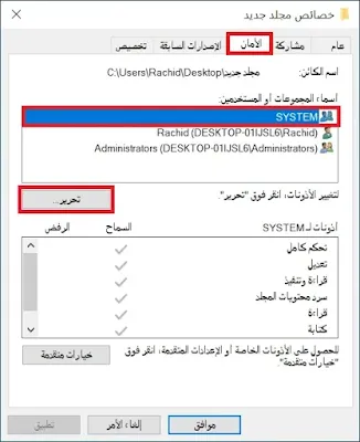 منع الملفات من الحذف أو التعديل في ويندوز 10