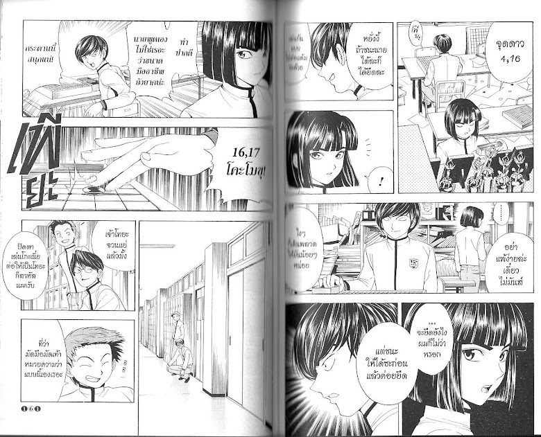 Hikaru no Go - หน้า 83