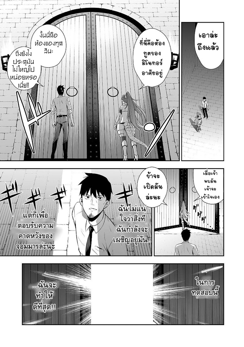 Salaryman ga Isekai ni Ittara Shitennou ni Natta Hanashi - หน้า 7