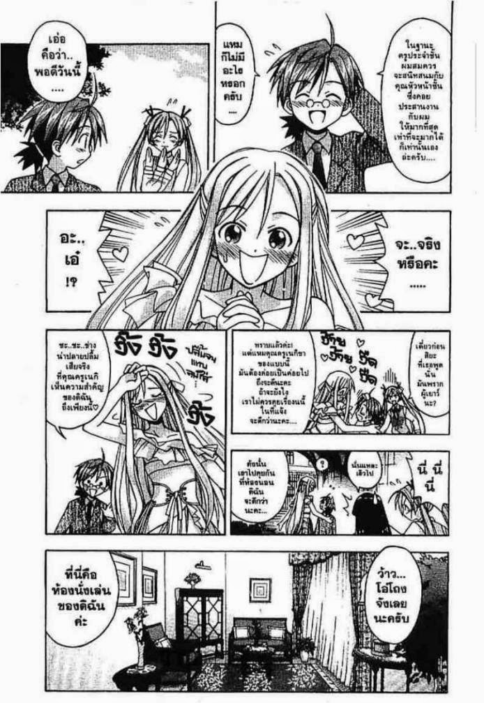 Negima! Magister Negi Magi - หน้า 316