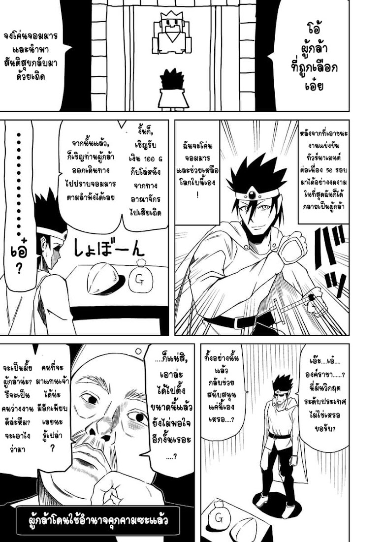 Yuusha ni Nattara Chozetsu Burakkuna Atsukoi o Uketa! - หน้า 1