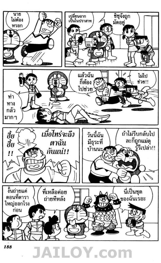 Doraemon - หน้า 185