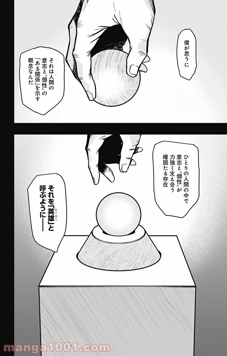 ヴィジランテ-僕のヒーローアカデミア ILLEGALS- - Raw 【第92話】 - Manga1000.com