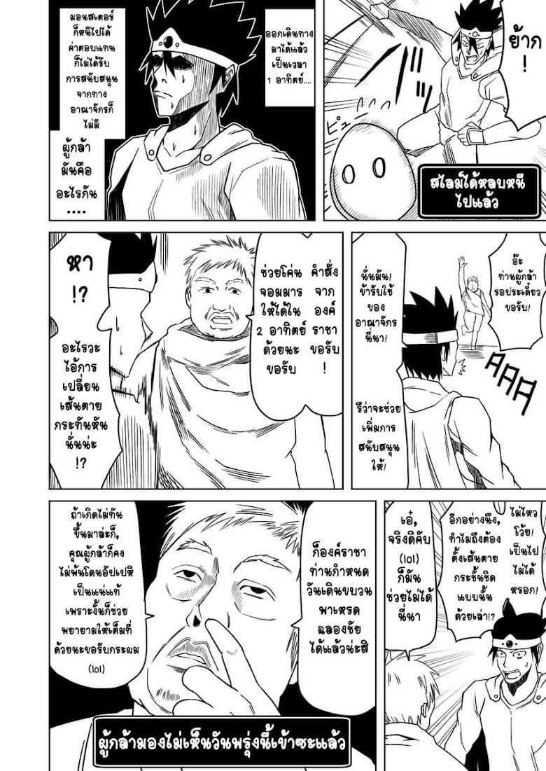 Yuusha ni Nattara Chozetsu Burakkuna Atsukoi o Uketa! - หน้า 2