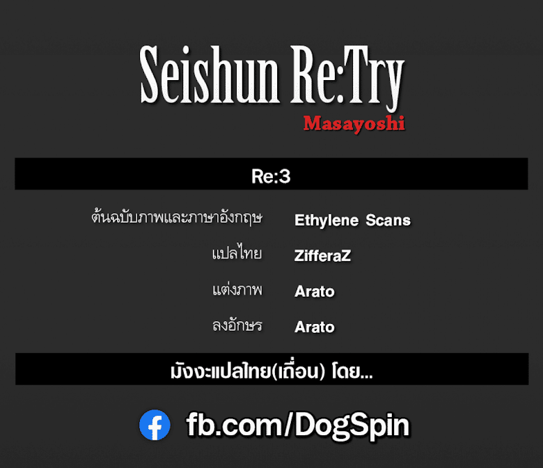 Seishun Re:Try - หน้า 36