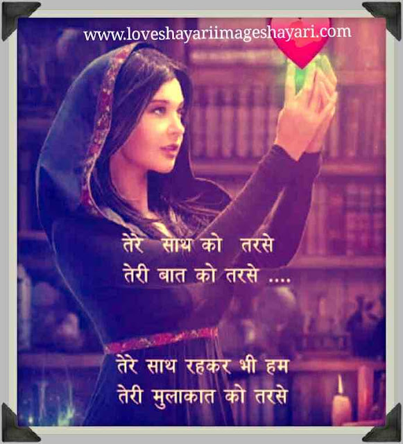 Use LOVE QUOTES IN HINDI WITH IMAGES To Make Someone get In Love With