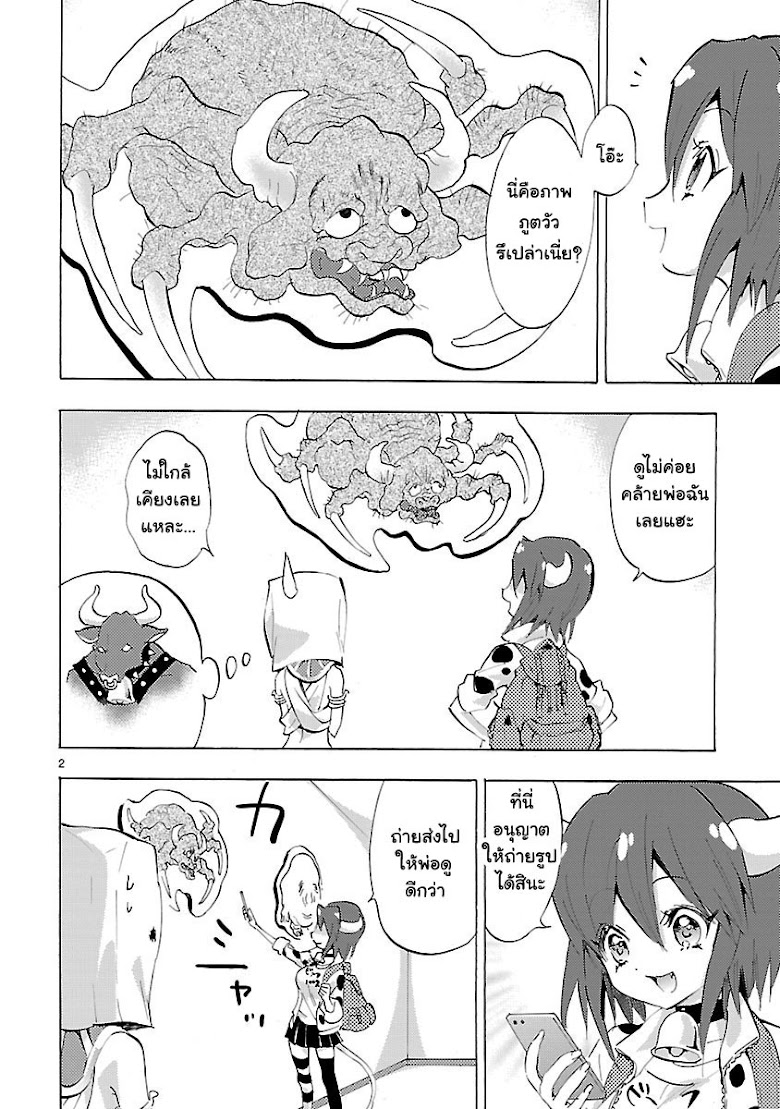 Jashin-chan Dropkick - หน้า 2