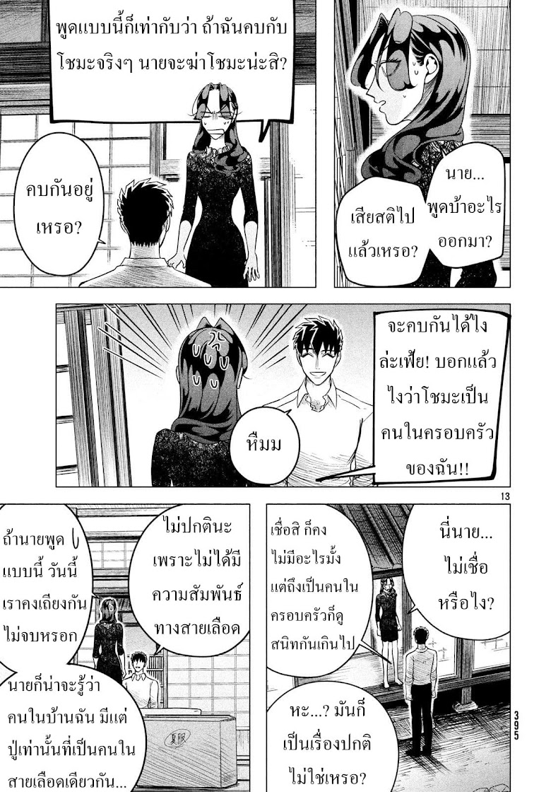 Raise wa Tanin ga Ii - หน้า 34