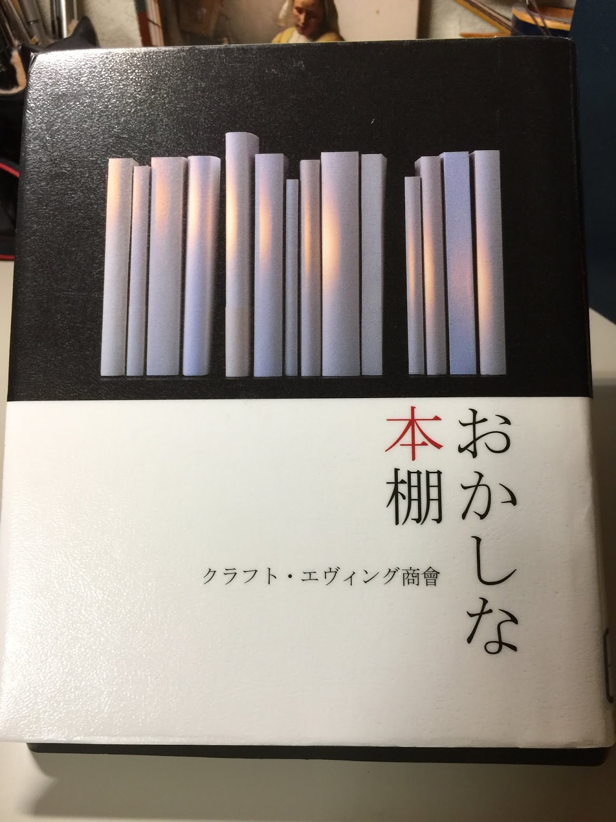 りんかん老人読書日記 10月 18