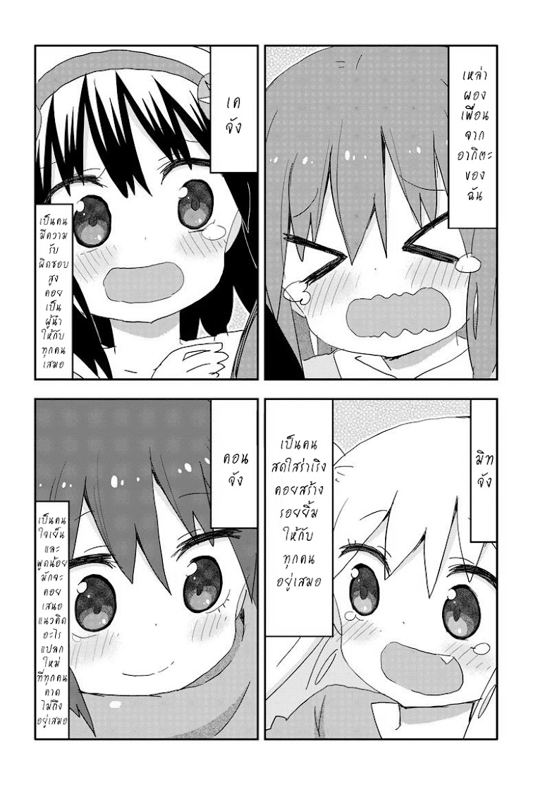Akita Imokko! Ebina-chan - หน้า 15