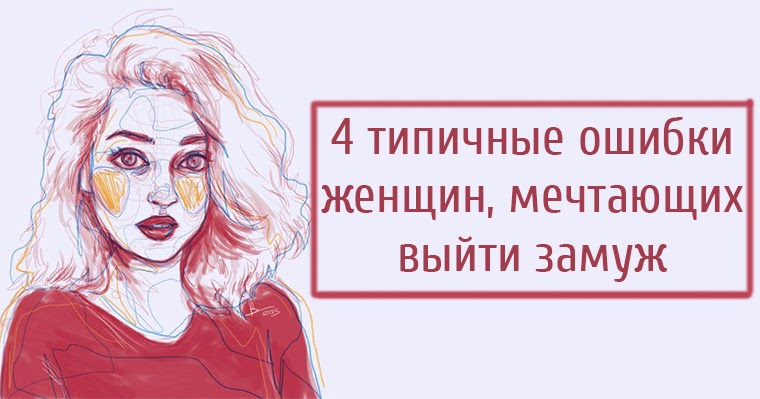 Ошибка женщины. Ошибка женщины