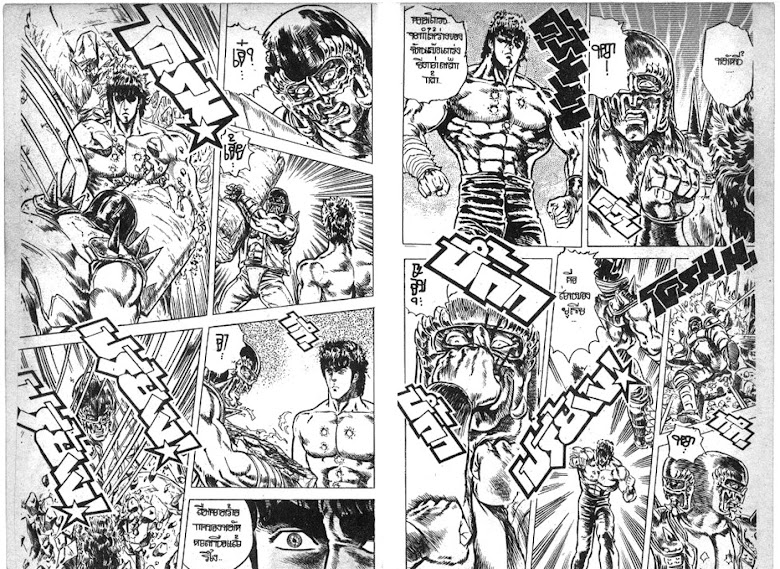 Hokuto no Ken - หน้า 459