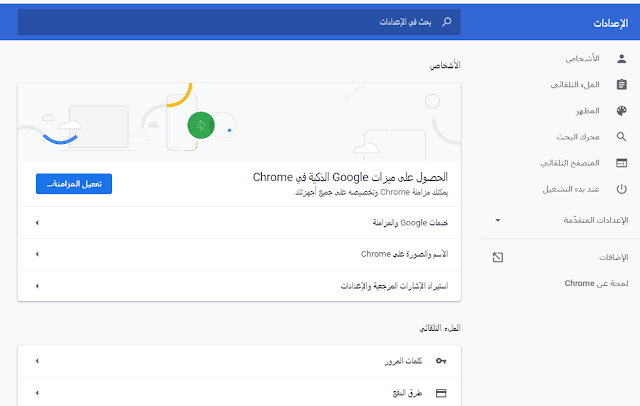 برنامج جوجل كروم للكمبيوتر برنامج جوجل كروم للكمبيوتر