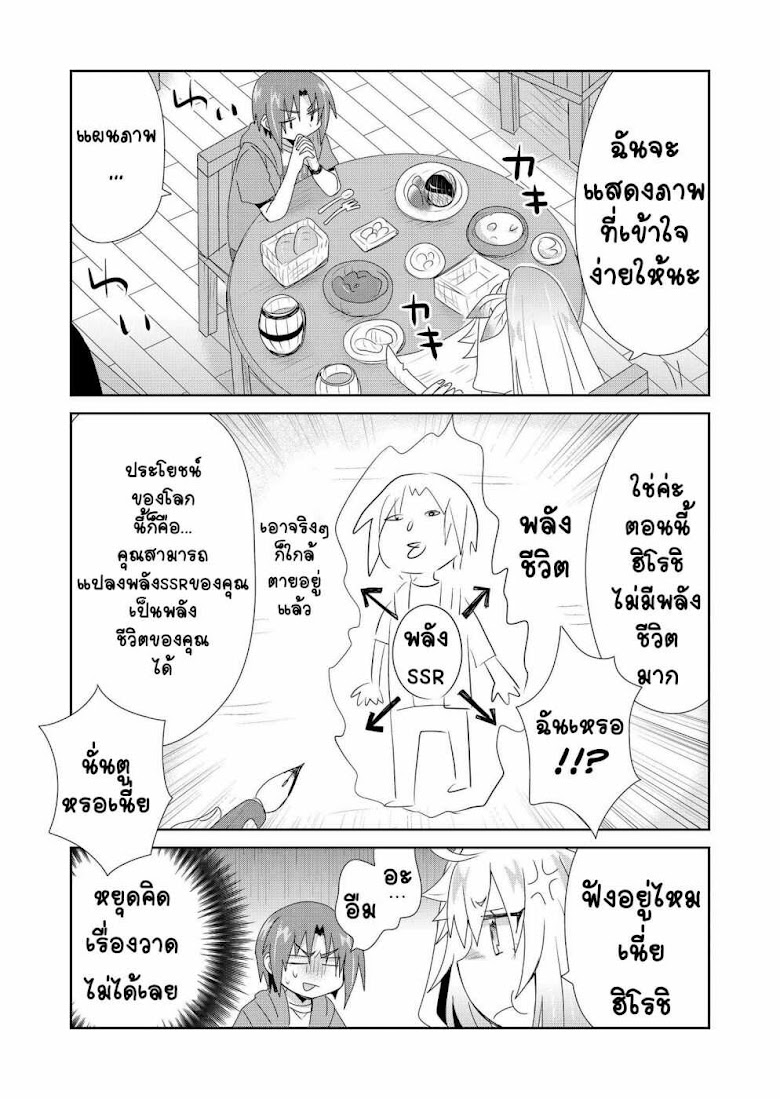 Zettai ni Yatte wa Ikenai Isekai Shoukan - หน้า 11