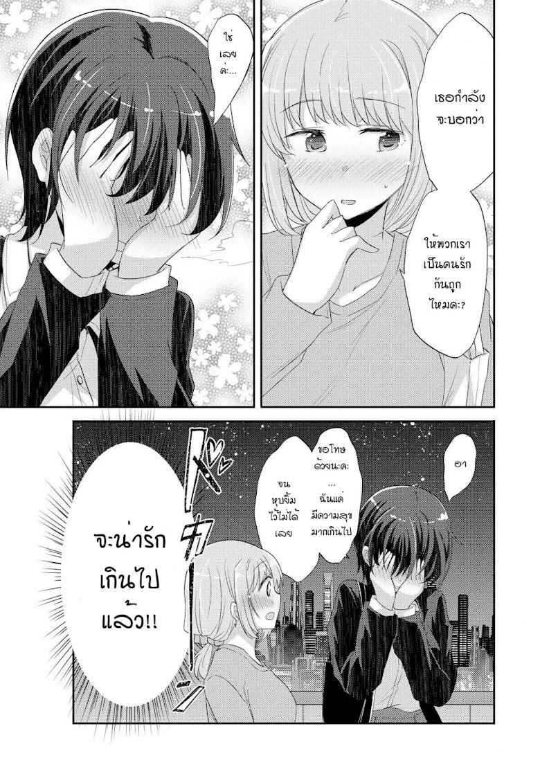 Hayama Sensei To Terano Sensei Ha Tsukiatteiru - หน้า 3