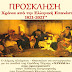 Δήμος Αλιάρτου-Θεσπιέων:Έκθεση ζωγραφικής από  την ομάδα τέχνης ''ΧΡΩΜΑ'' για τα 200 χρόνια της επανάστασης του 1821