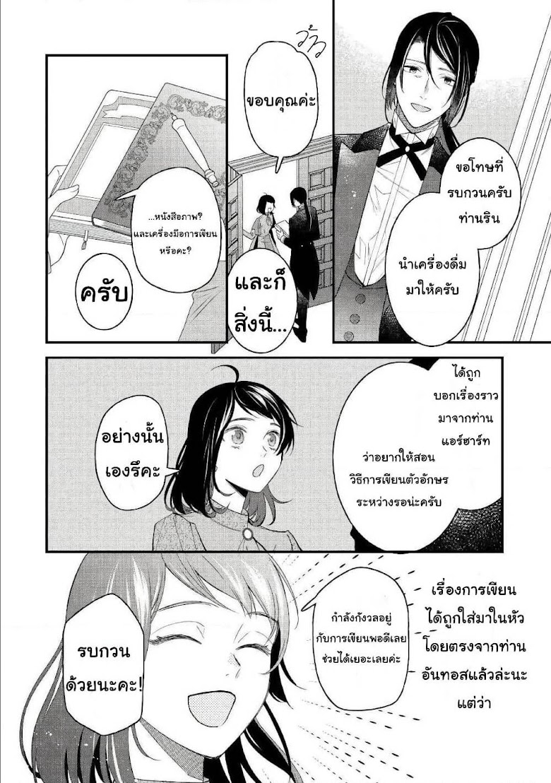 Teni-saki wa Kusushi ga Sukunai Sekaideshita - หน้า 14