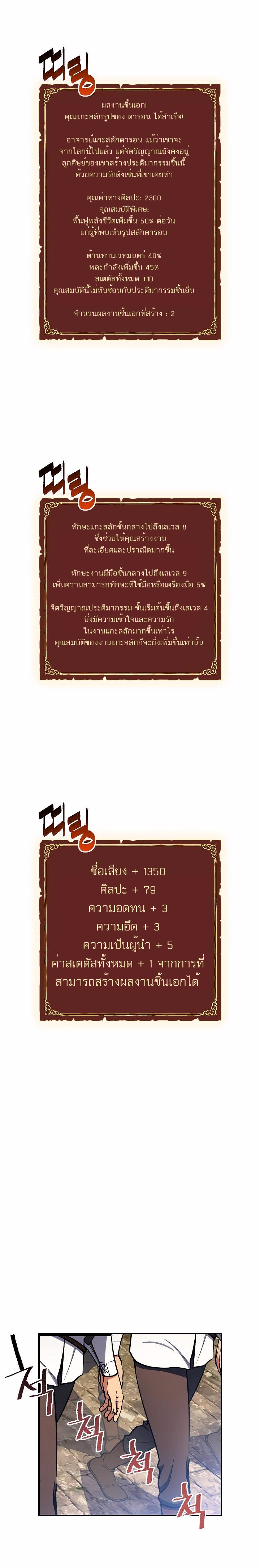 อ่านการ์ตูน Legendary Moonlight Sculptor 101 ภาพที่ 7