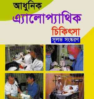 Allopathic Allopathic