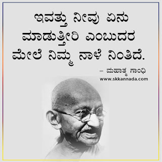 Mahatma Gandhi Thoughts Quotes in Kannada