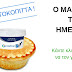 Ο ΜΑΛΑΚΑΣ ΤΗΣ ΗΜΕΡΑΣ: Απόβαση στο Ίλιον !