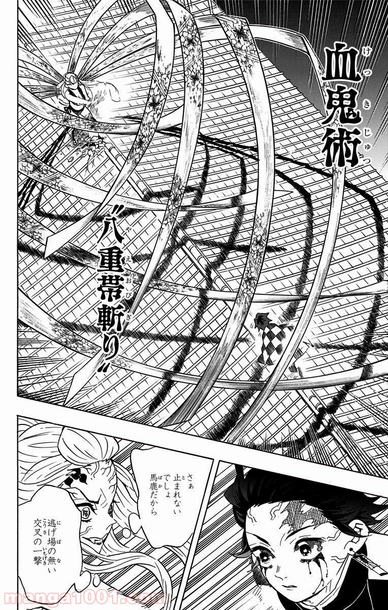 鬼滅の刃 - Raw 【第81話】 - Manga1001.com