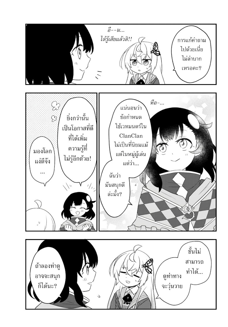Bishoujo ni Natta kedo, Netoge Haijin Yattemasu - หน้า 11