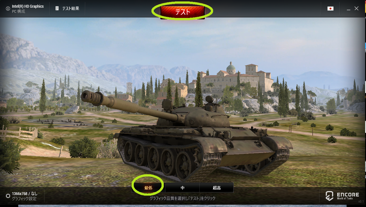 World Of Tanks Encore ベンチマークテストしてみた