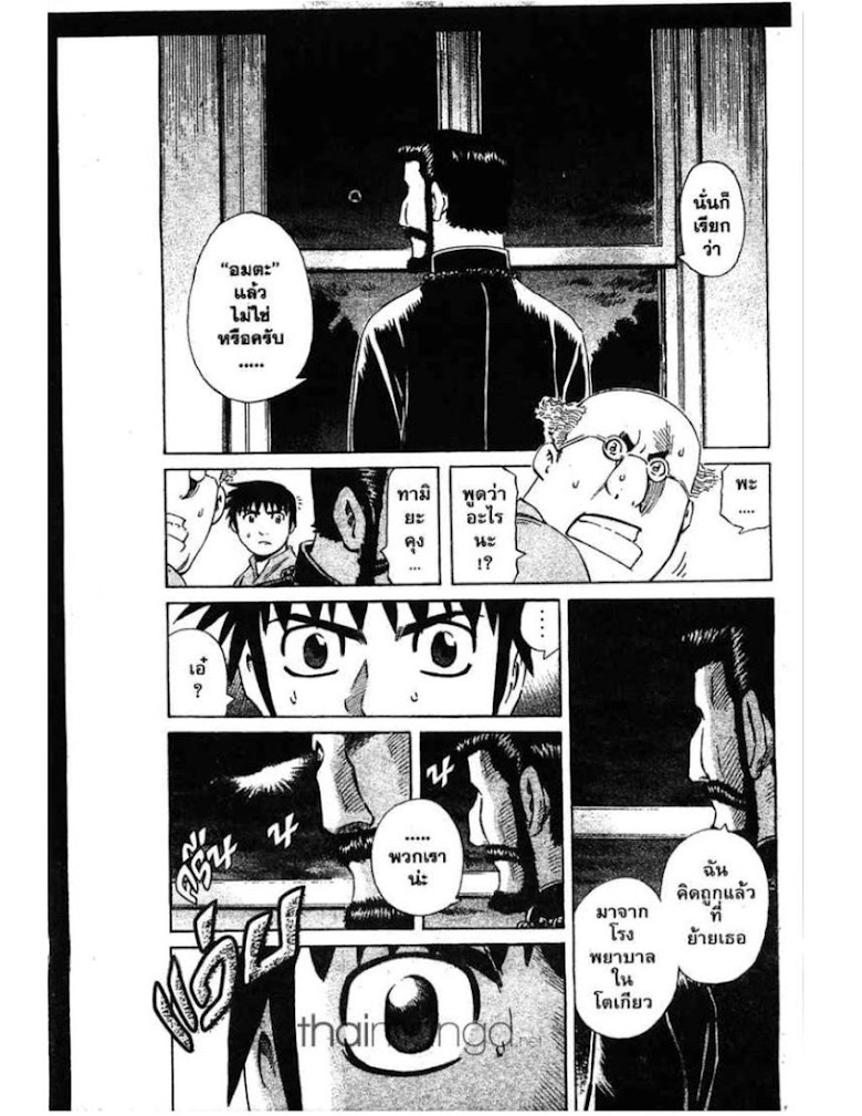 Shigyaku Keiyakusha Fausts - หน้า 93