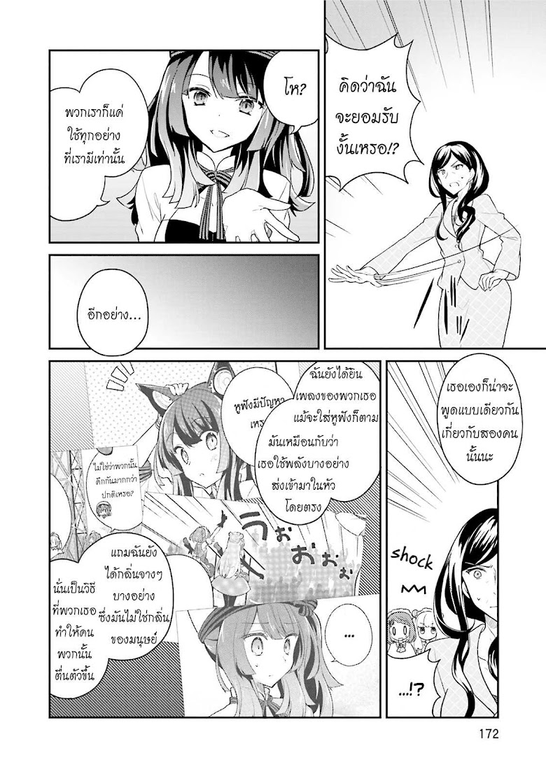 Youkoso Genkai Syuraku He! - หน้า 19