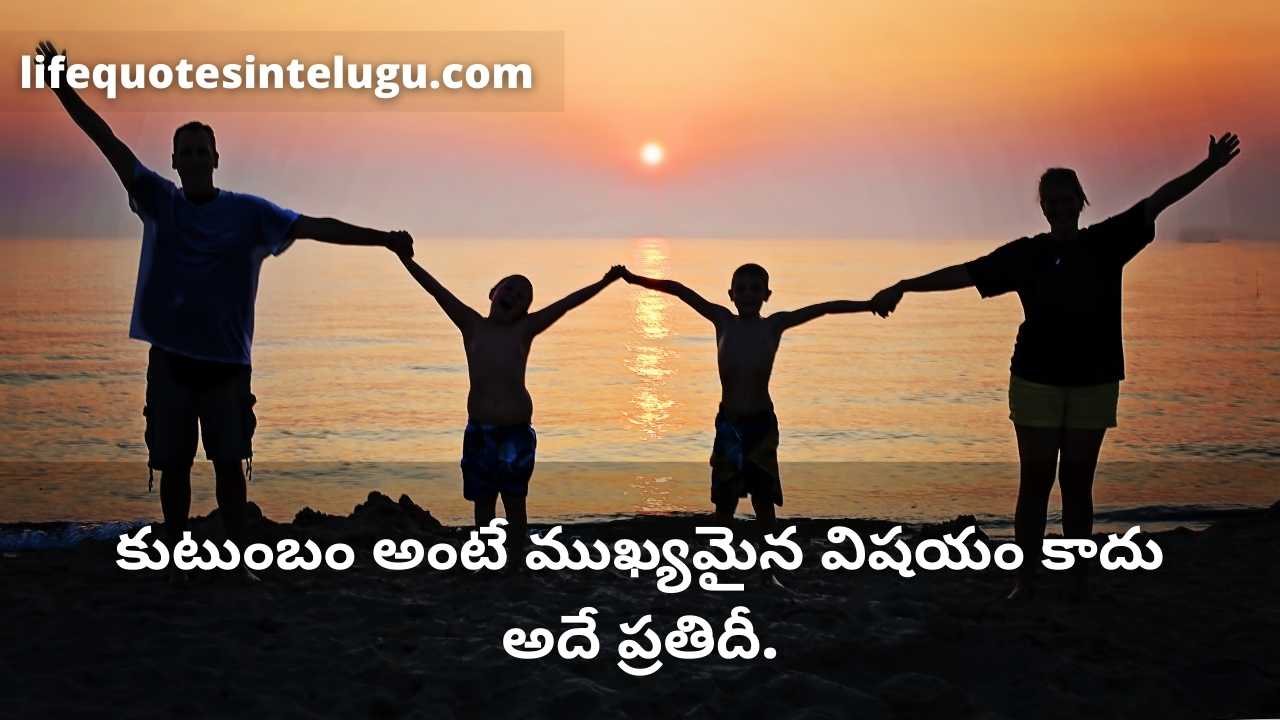 Family Quotes In Telugu