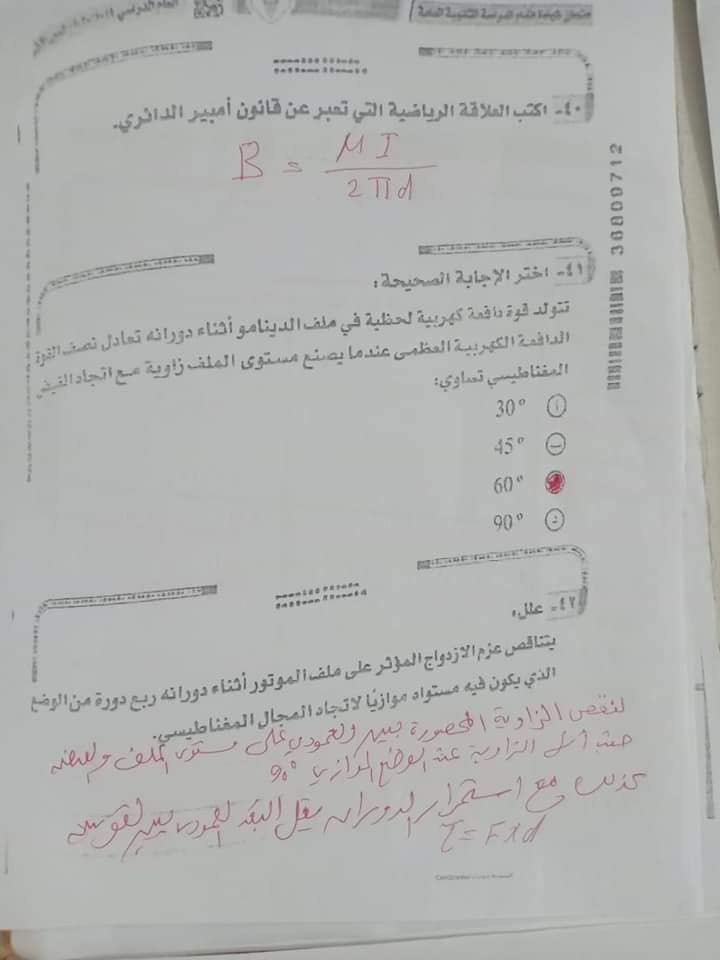 اجابة امتحان الفيزياء ثانوية عامة ٢٠٢٠  %25D9%2581%2B%252811%2529