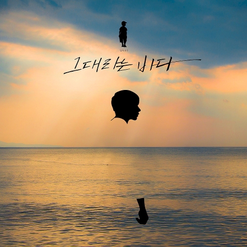 Sentimental Boy – You Are the Sea To Me – Single