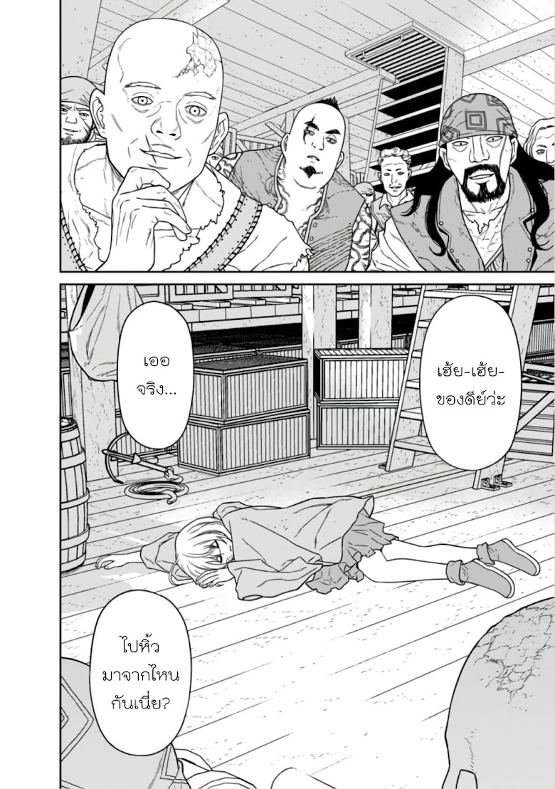 Maou-gun Saikyou no Majutsushi wa Ningen datta - หน้า 11
