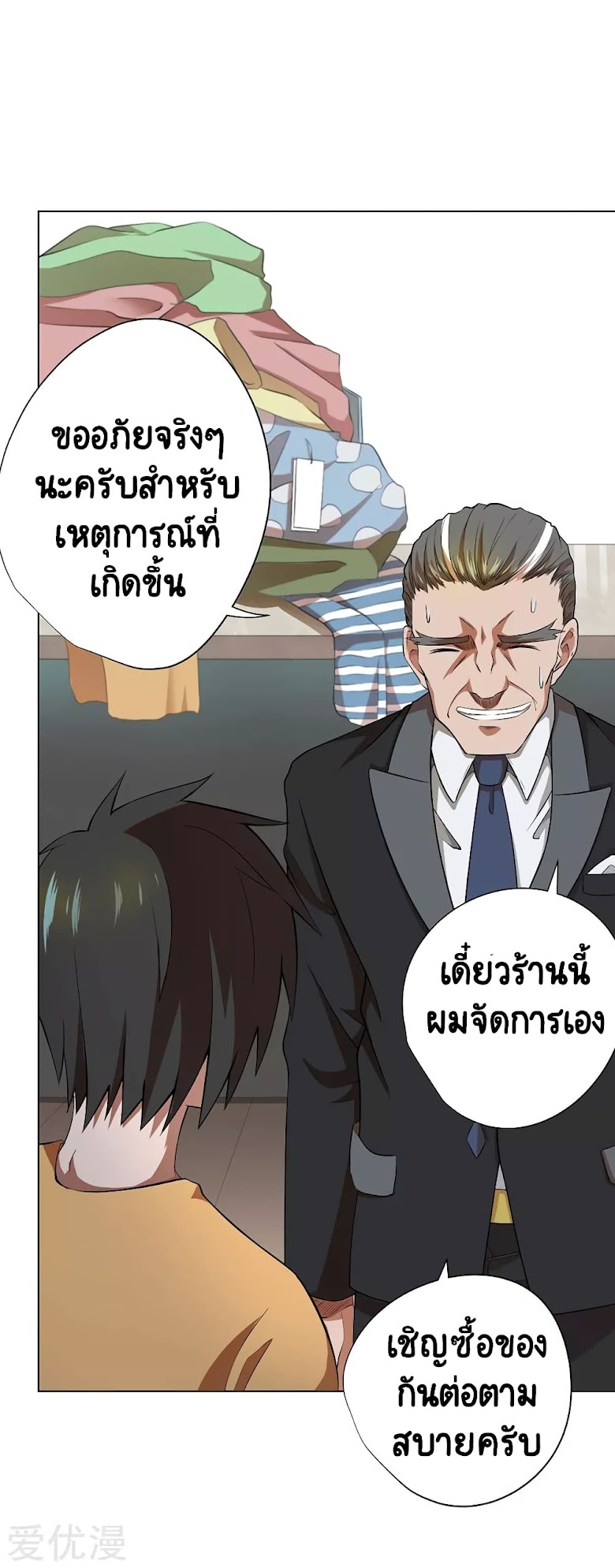 Inverse God Doctor - หน้า 2